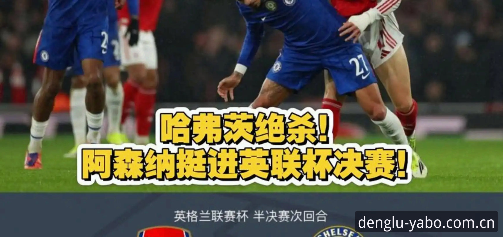 资深用户分享欧联杯决赛观赛心得：维拉30年冠军荒终结背后的实战经验